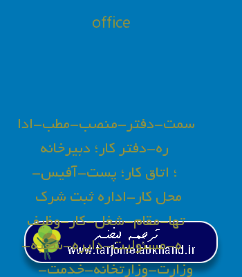 office به فارسی
